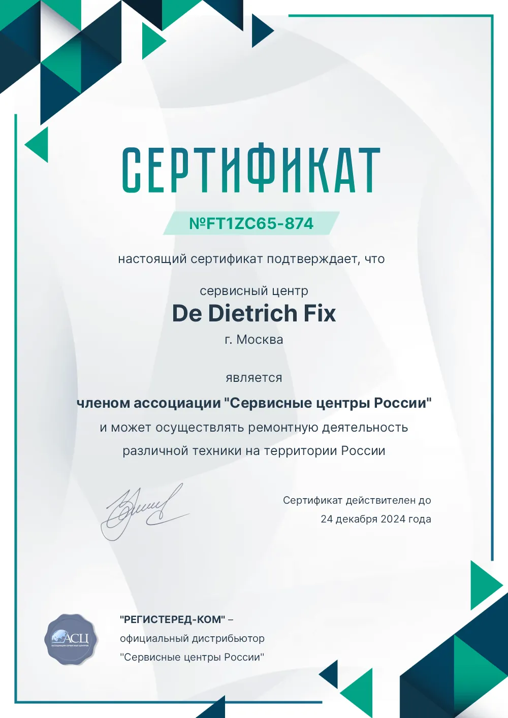 izh.fix-dedietrich.ru Сертификат квалификации сервисного центра по ремонту техники De Dietrich